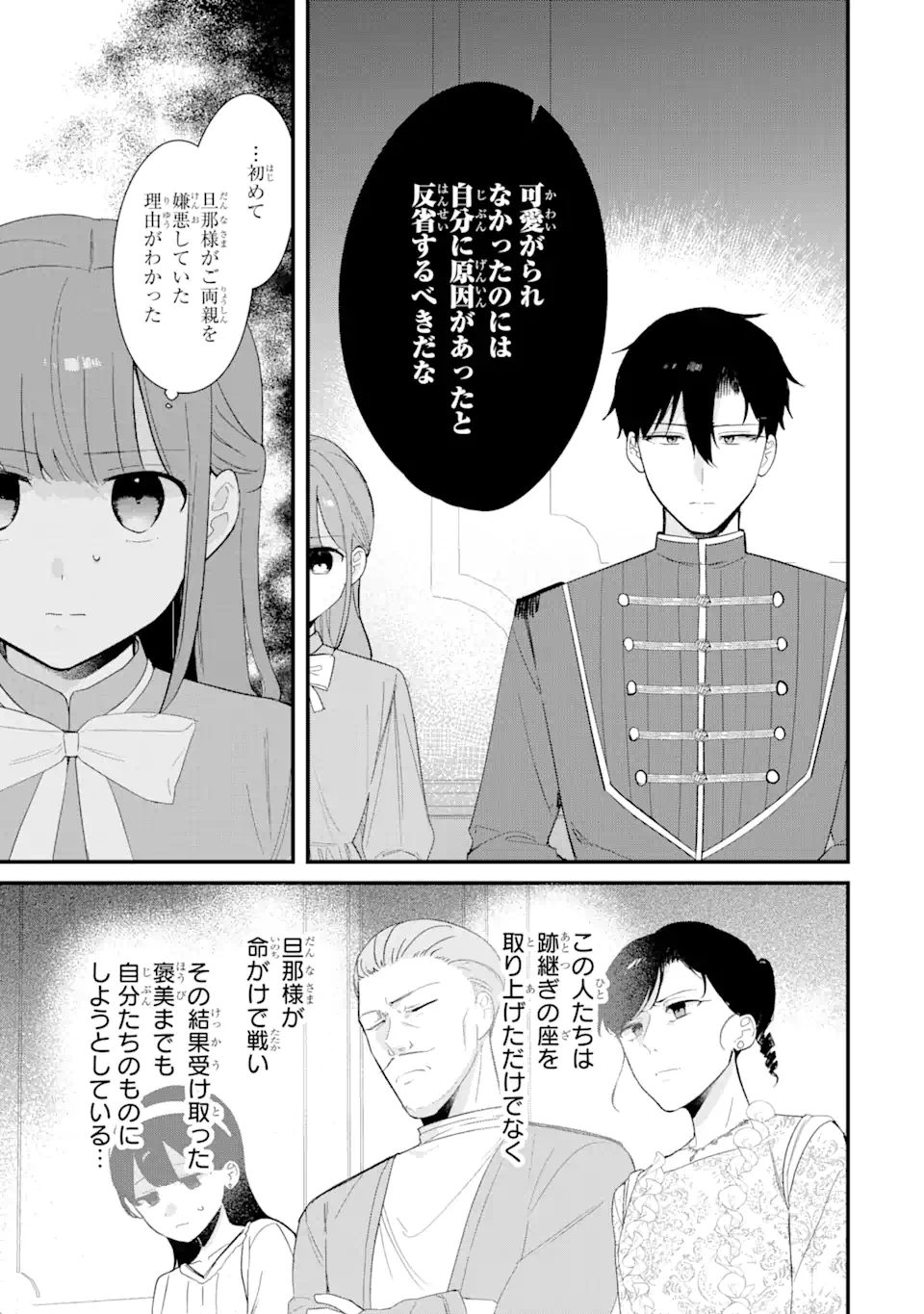 Satsuriku no Shito-sama to Kekkon shimashita – Gisou Fuufu ni Nigakute Amai Shinkon Seikatsu - Chapter 15.1 - Page 5